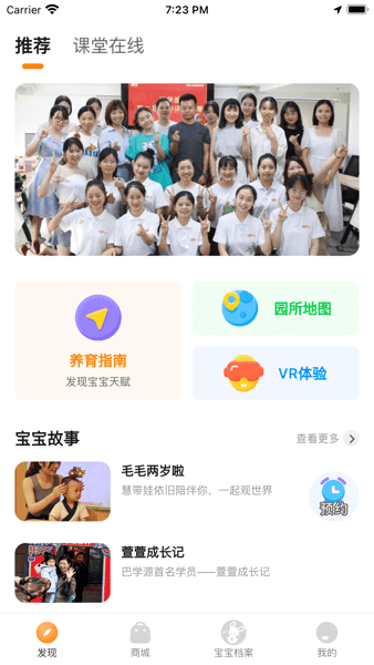 慧带娃  v1.1.1图3