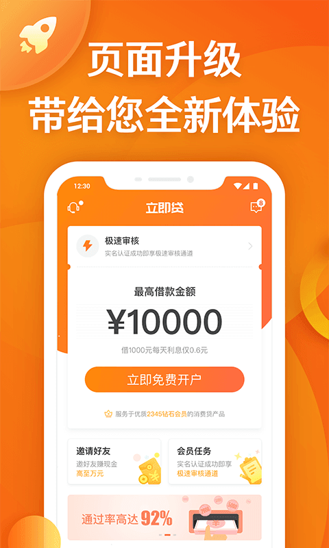 速借白条免费版