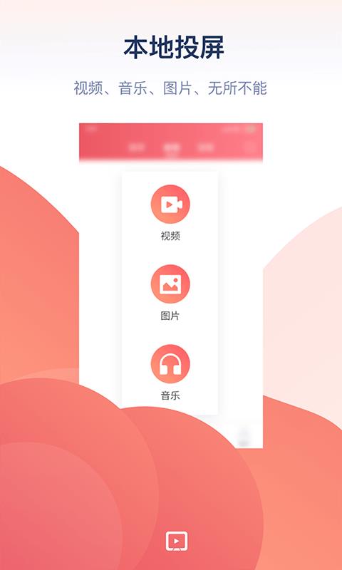 万能投屏下载安装手机版  v1.0图1