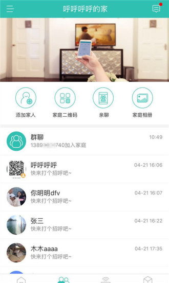 和家亲手机版  v2.1.0图3