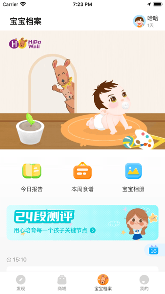 慧带娃  v1.1.1图2