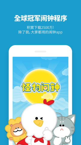 怪物闹钟  v8.6.4图3
