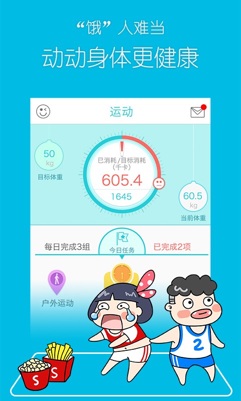 超级减肥王  v4.1.0图3