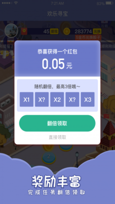 欢乐寻宝红包版官网下载安装  v1.4.4图3