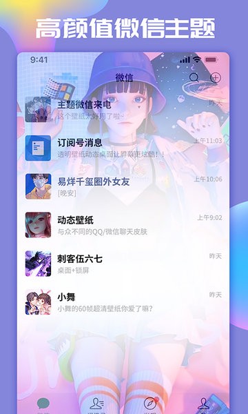 主题微x来电  v1.3.9图1