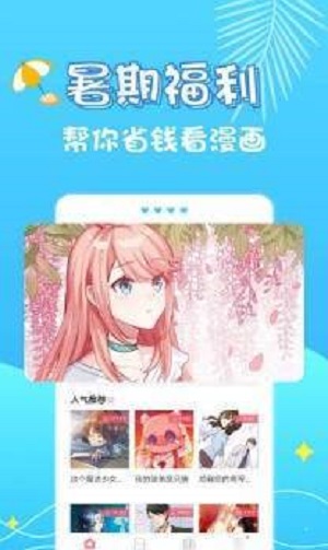 小小漫画应用下载