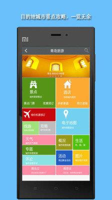 杭州旅游攻略  v4.0图2