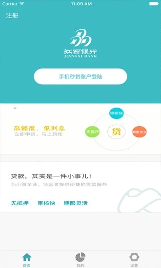 手机秒贷app官网下载安装最新版  v3.1图2