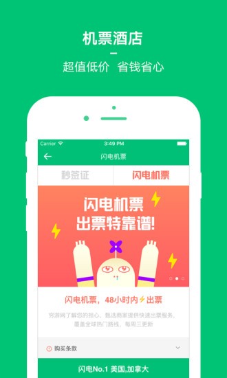 穷游网官方网站下载安装  v8.2图2