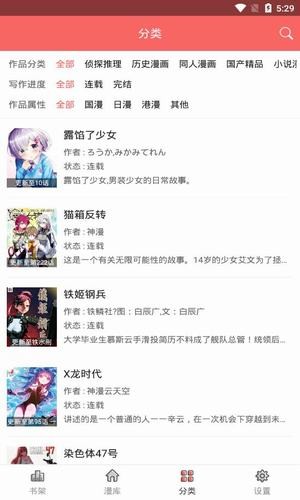 美眉漫画最新版下载