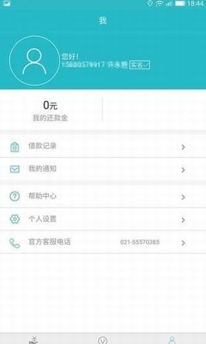 云秒贷app官方版下载安装苹果版  v9.0.95图3