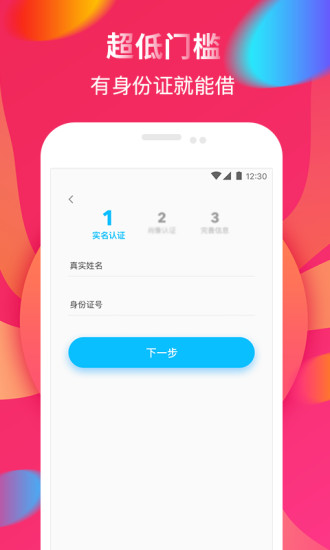 易贷宝手机版app  v3.5.3图1