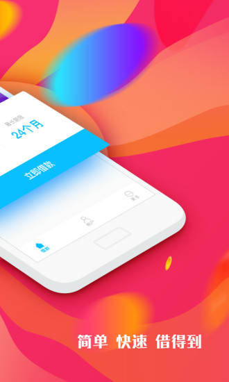 易贷宝手机版app  v3.5.3图2