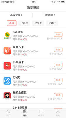 米多多借款手机版  v1.1.3图3