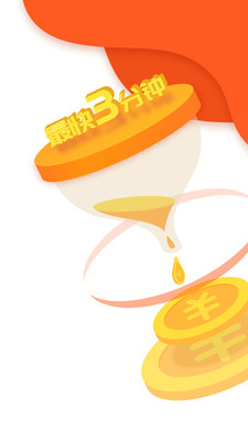 桔子快贷app