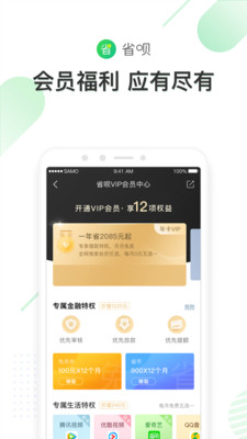 省呗app借款下载