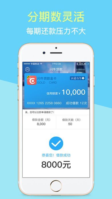 閃牛貸款手機版下載  v1.0圖2