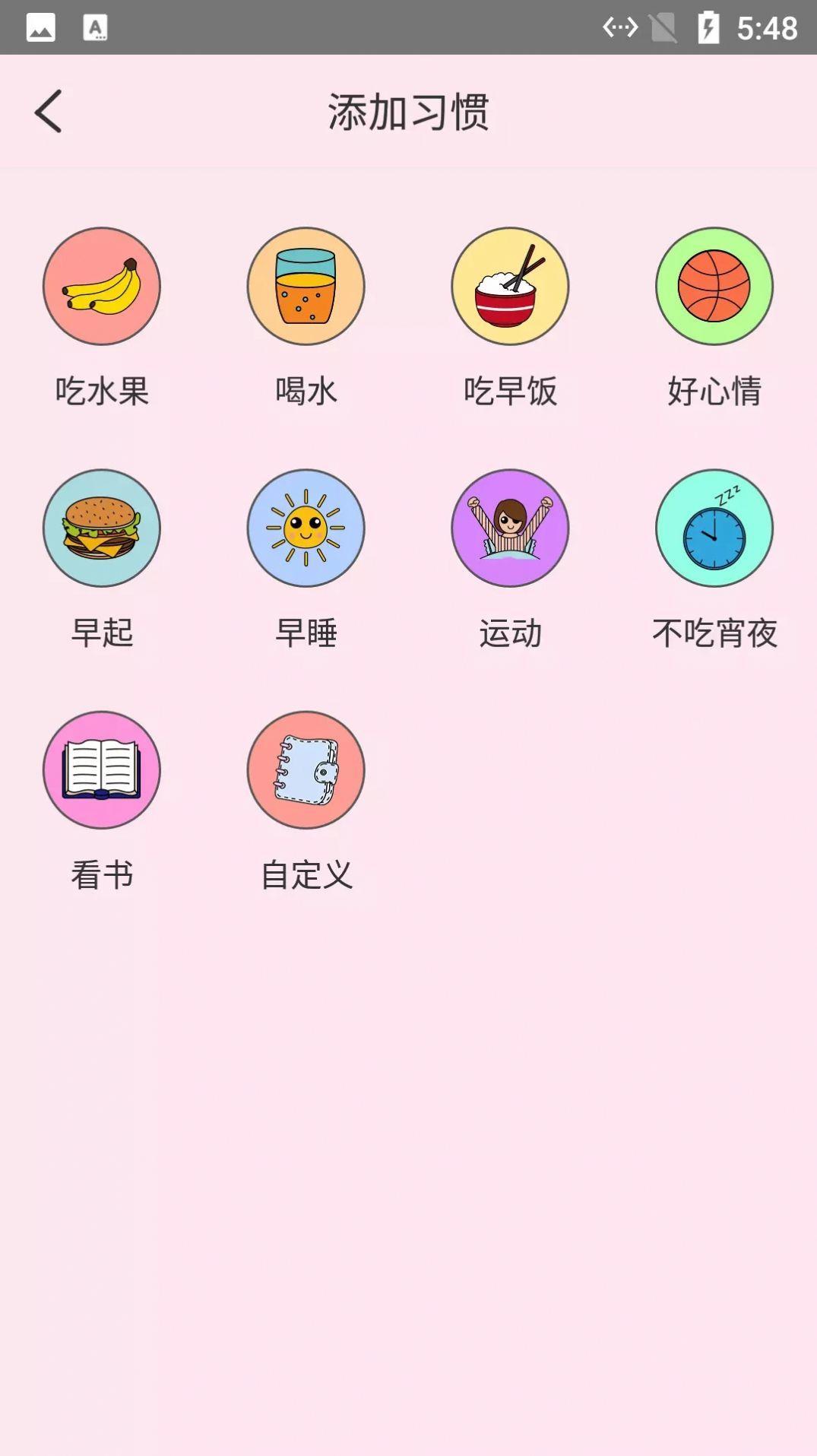 小白习惯记录  v1.0.0图1