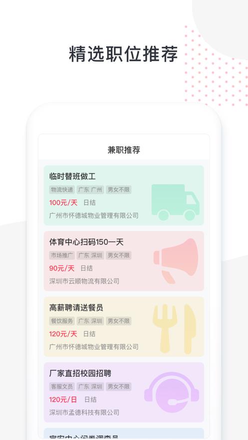 兼職精靈