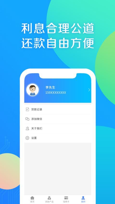 小富贵贷款app下载安装  v1.0.0图3