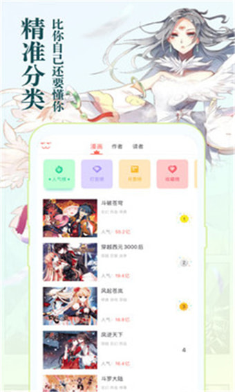 知音漫画杂志官网  v5.7.0图2