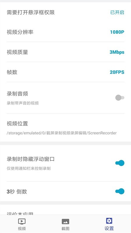 截屏录制编辑手机版下载软件安装  v3.2.27图1