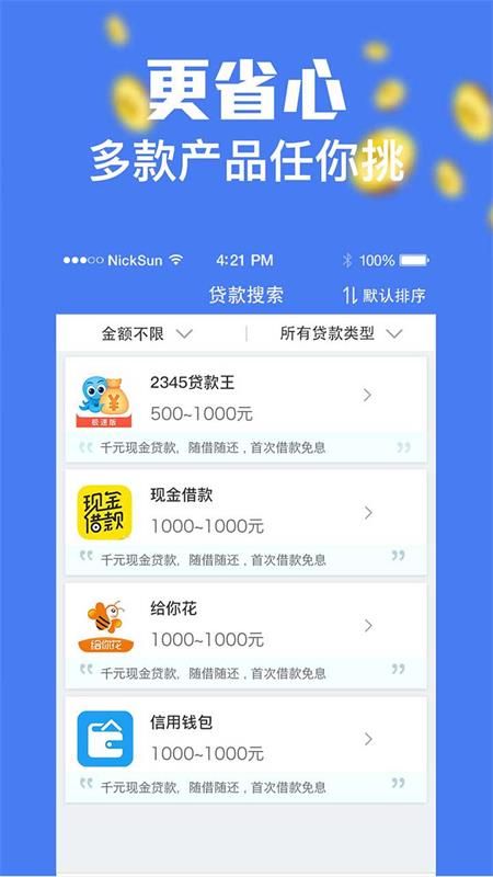 容易借钱app最新版下载免费  v2.7图1