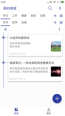 维度笔记  v1.1.0图1