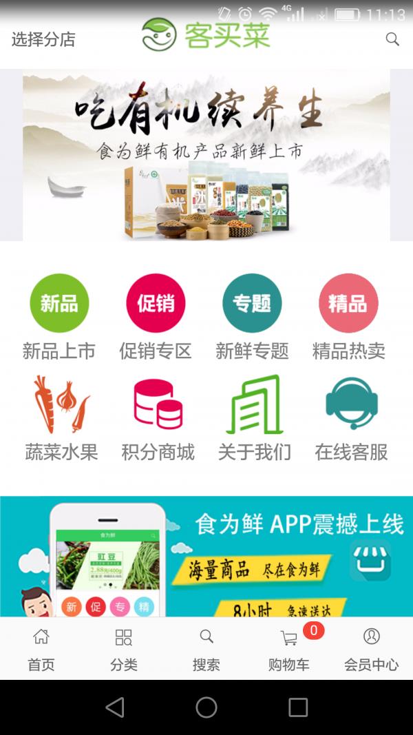 客買菜  v0.0.6圖1
