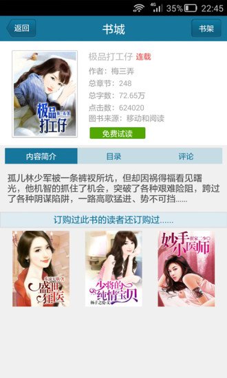 笑眼看书免费版下载安卓苹果手机  v1.0.1图1
