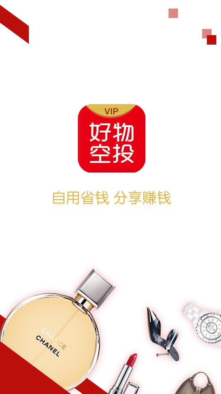 好物空投  v1.0圖2