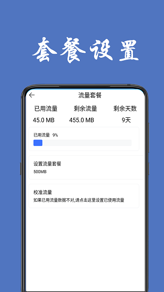 iphone的流量统计  v1.0.4图1