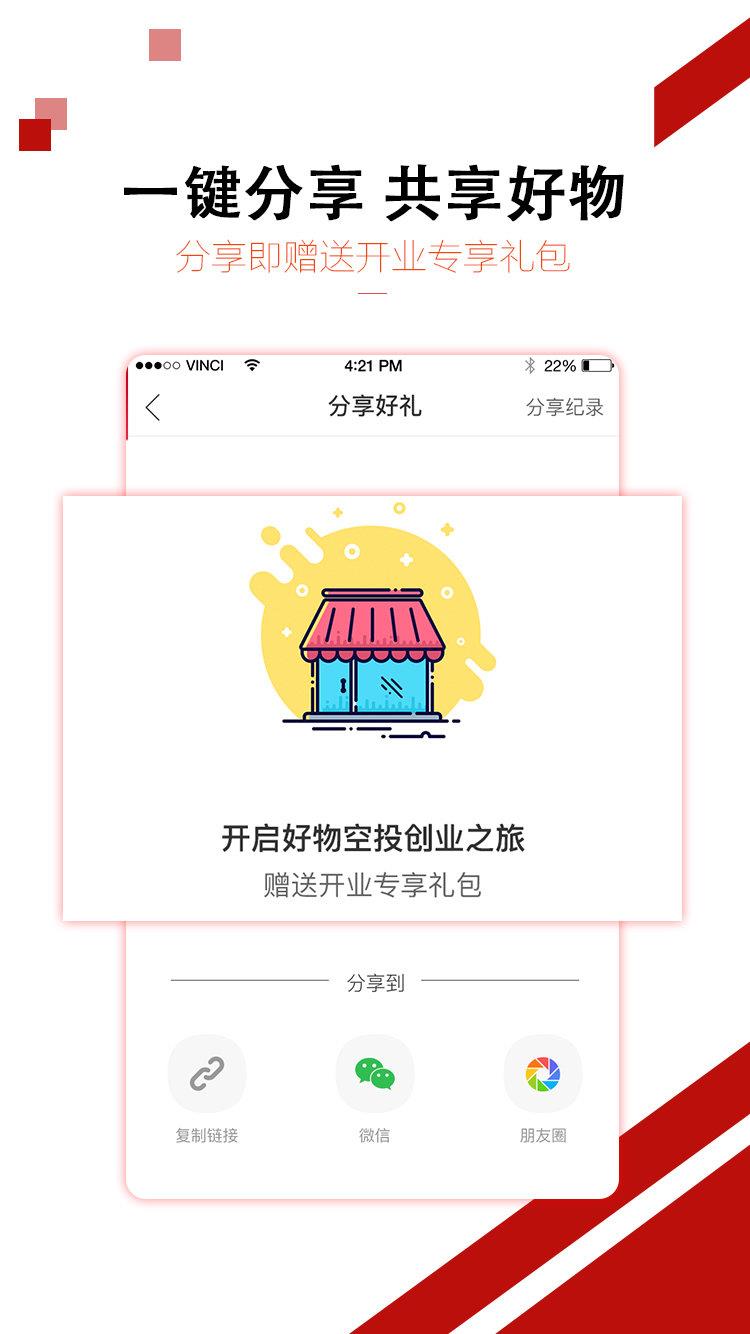 好物空投  v1.0圖3