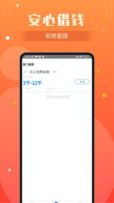 向前贷下载  v1.0图3