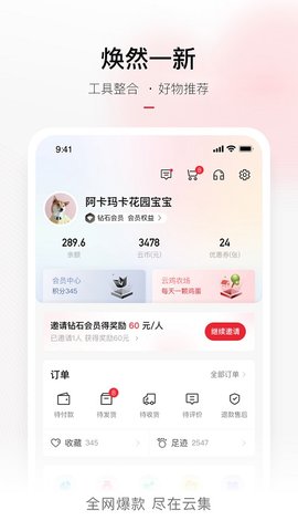 云集微店  v3.90.10243图3