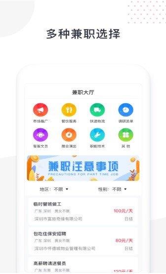 兼職精靈  v1.0圖3