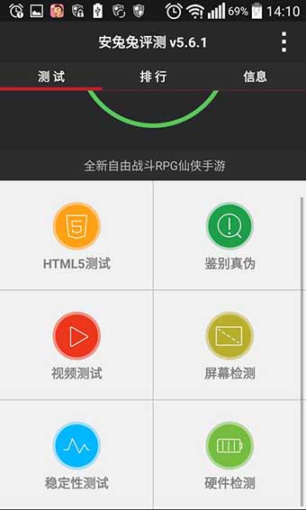 安兔兔2014版下载  v7.1.401图2