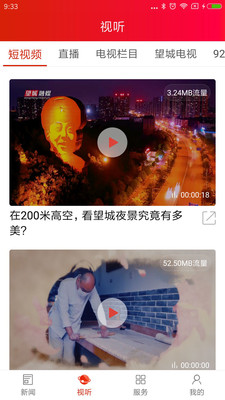 云上望城  v2.3图1