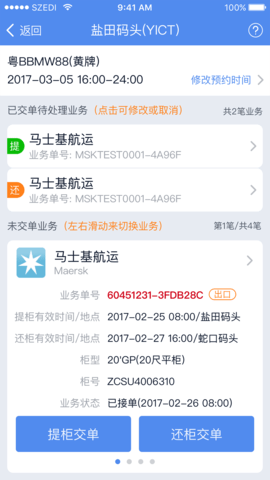 易提柜  v3.9.28图3