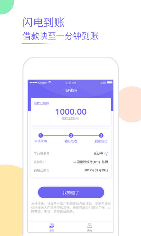 缺钱吗最新版app下载苹果版安装  v5.0图2