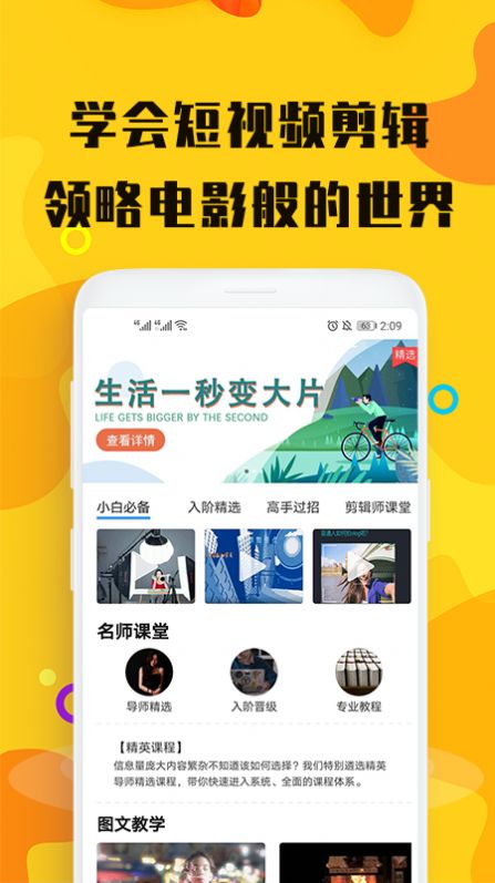 视屏剪辑手机版下载免费软件安装  v3.0.0图3