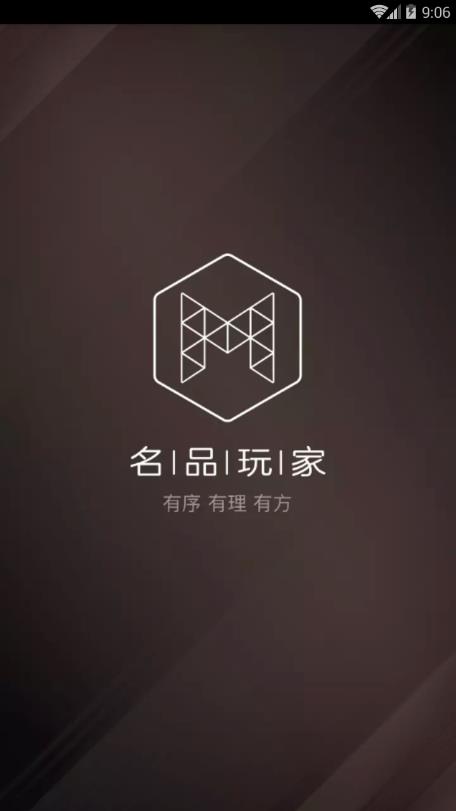 名品玩家  v2.1.0图1