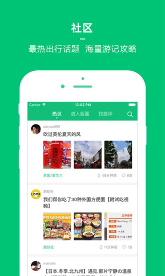 穷游网行程助手app下载安装