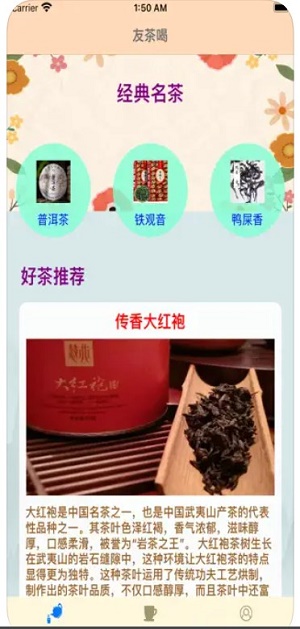 友茶喝  v1.0.0图3