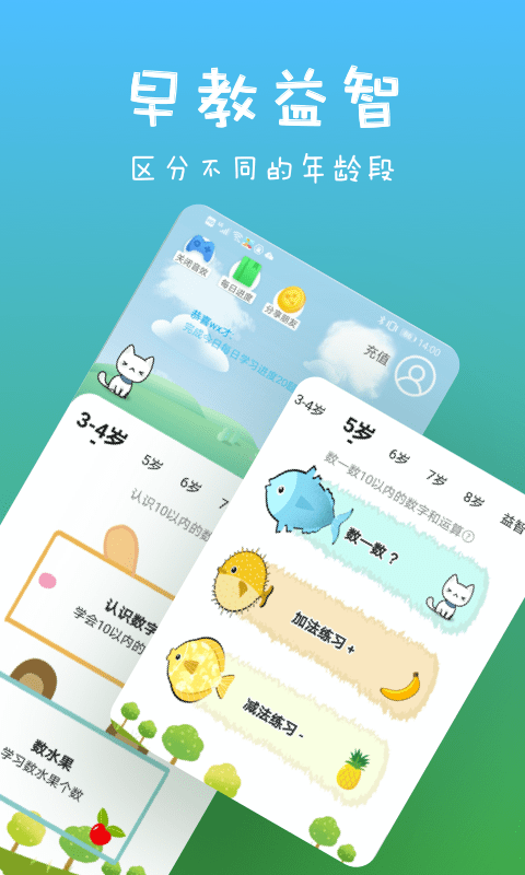 宝宝爱认字最新版下载安卓手机  v1.1.0图2