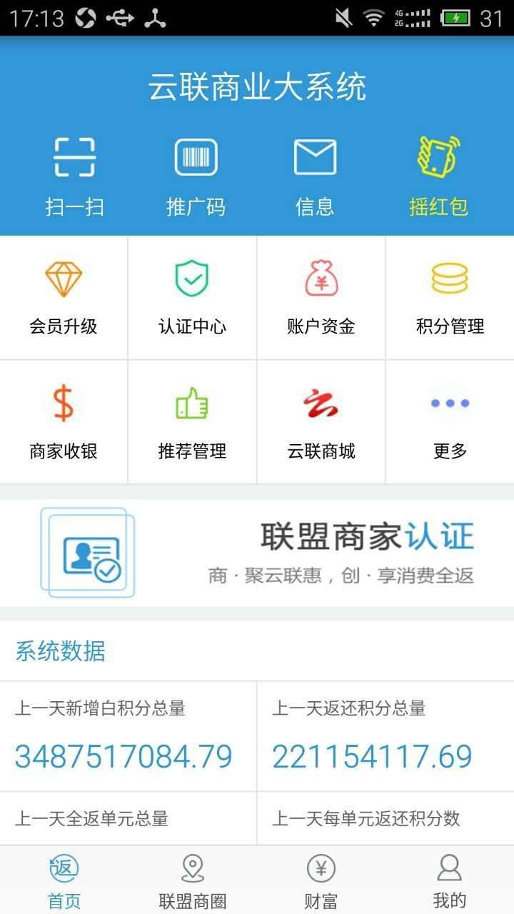 云联商业大系统  v1.1.2图1