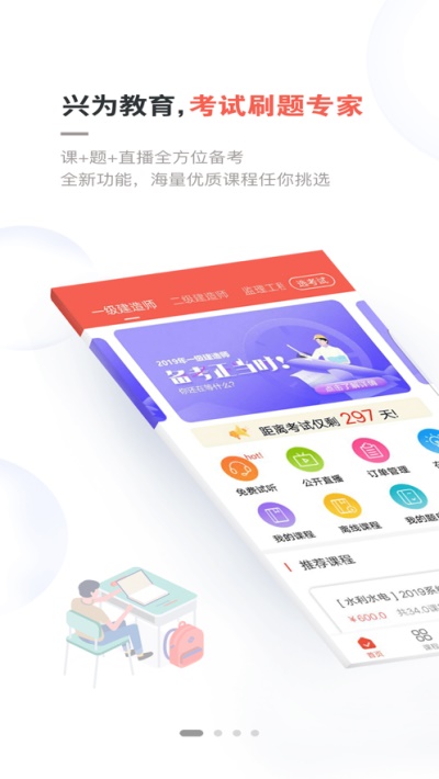 兴为教育二建押题  v2.7.5图3