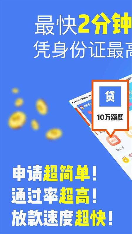 容易借钱的app平台下载安装苹果版  v2.7图3