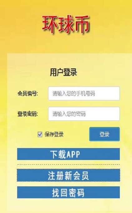 环球币最新版本下载安卓版
