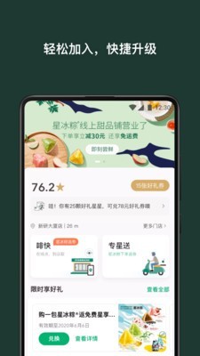 星巴克中国app下载官网手机版  v7.16.0图1